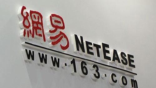 因存在私自收集个人信息、过度索取权限问题网易旗下两款APP遭工信部通报