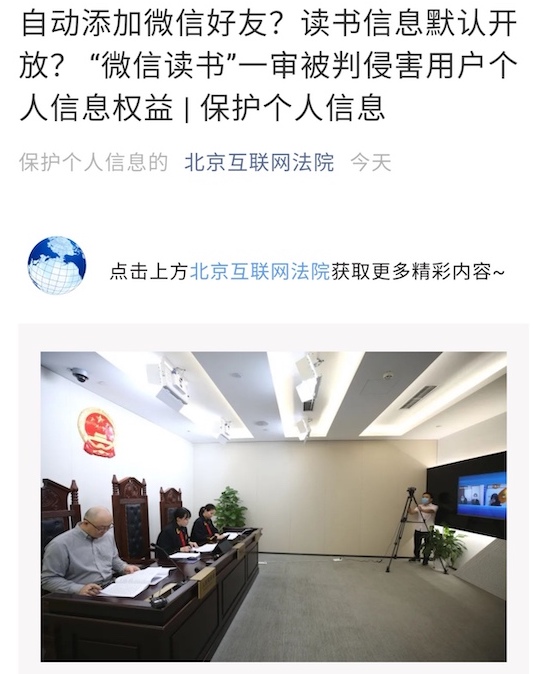 抖音、微信读书被判侵害个人信息权益抖音：会上诉微信读书：尊重判决