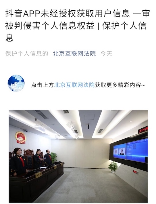 抖音、微信读书被判侵害个人信息权益抖音：会上诉微信读书：尊重判决