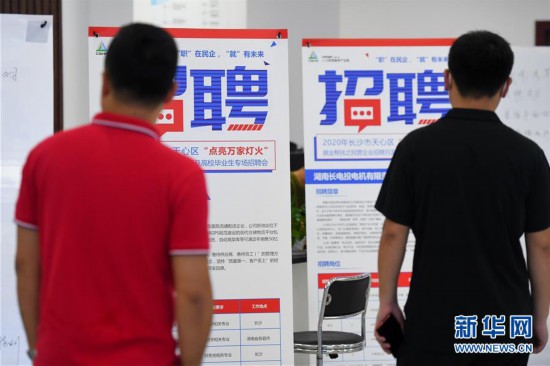 （社会）（2）长沙：线上线下联动 助力招聘就业
