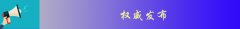 汛情早班车：8月北方降雨可能增多水利部会商部署洪水防御工作
