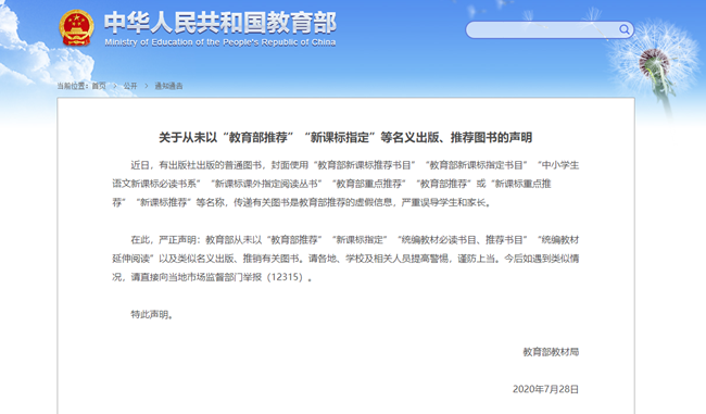 教育部：从未以“教育部推荐”等名义出版、推销图书