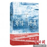 著名作家钟求是新长篇《等待呼吸》：个人精神成长中的历史遗产