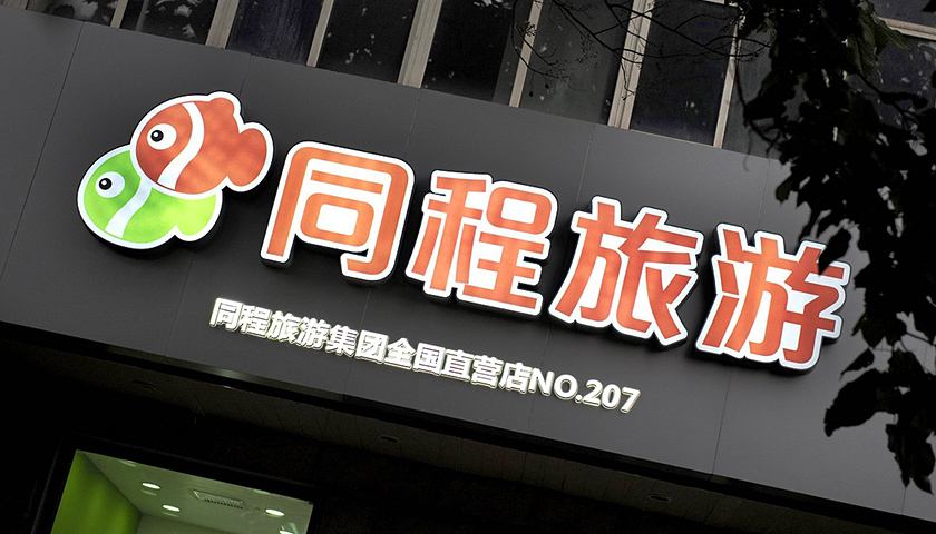 未开售即叫停 同程抢食航企“随心飞”碰壁