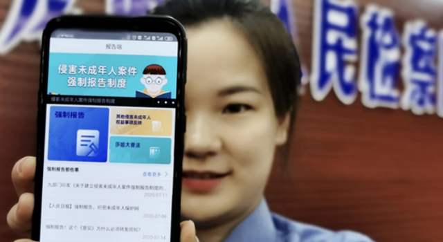 侵害未成年人"强制报告App"上线 知情不报将追责