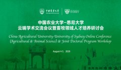 中澳科学家“云端”共话现代农牧业可持续发展