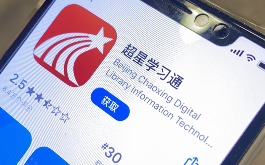 因部分栏目传播导向存在严重问题内容 超星学习通APP遭查处