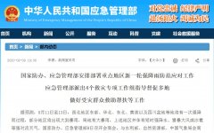 应急管理部派出4个工作组：指导多地做好受灾群众救助帮扶等工作