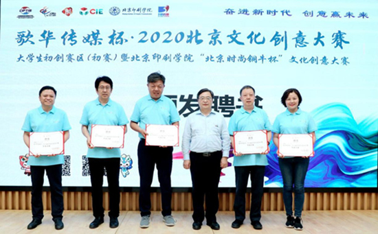 2020北京文创大赛大学生初创赛区初赛举办