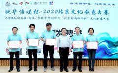 2020北京文创大赛大学生初创赛区初赛举办