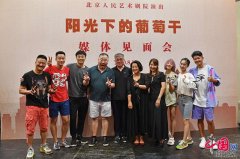 英达重回北京人艺执导话剧《阳光下的葡萄干》 9月首演