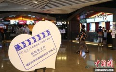 大连：时隔206天 影院重新恢复营业