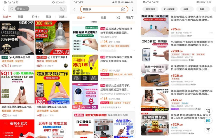 App上的隐私贩卖：10元就能窥探别人卧室 微型摄像头月销上万