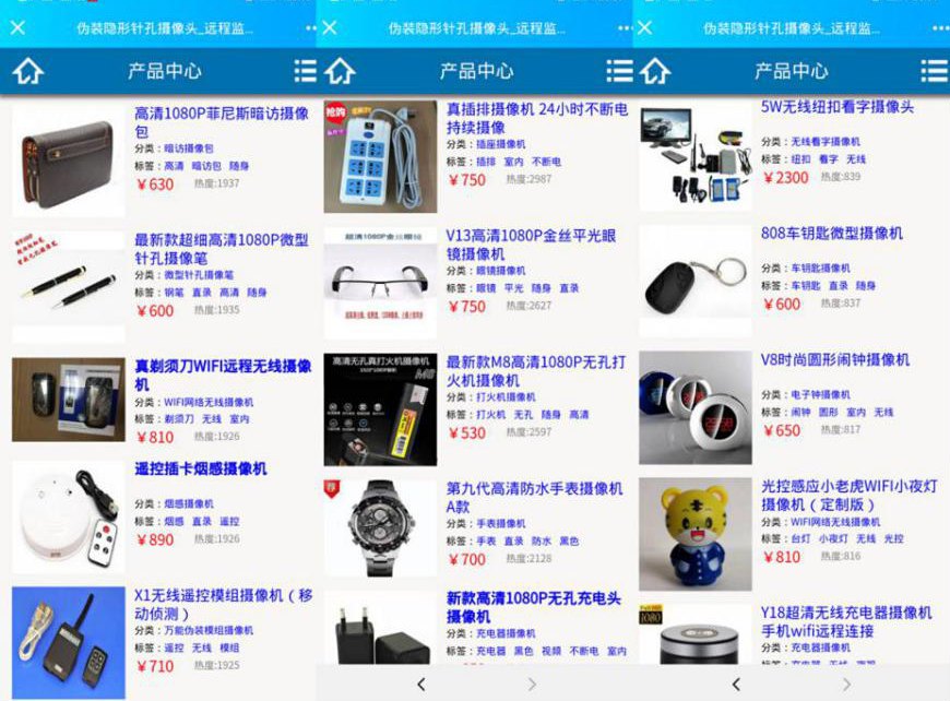App上的隐私贩卖：10元就能窥探别人卧室 微型摄像头月销上万
