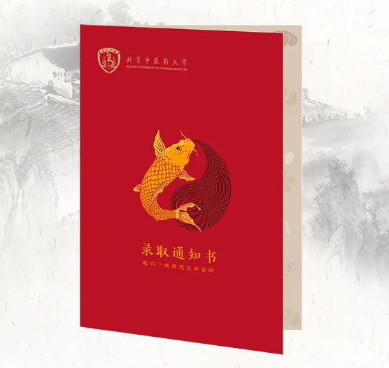 北京中医药大学签发第一封录取通知书