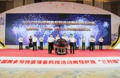 科技创新促发展兴粮兴储保民生