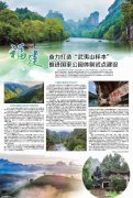 福建奋力打造“武夷山样本”推进国家公园体制试点建设