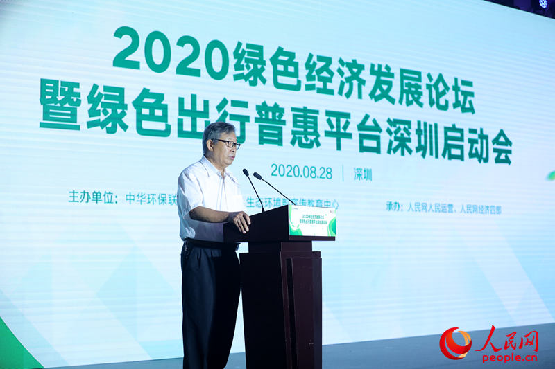 2020绿色经济发展论坛暨绿色出行普惠平台深圳启动会举行