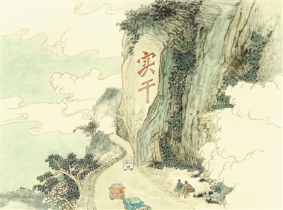 悬崖上凿开幸福路