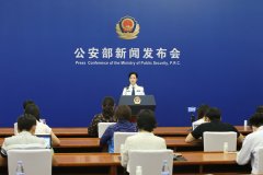 公安部：深入学习贯彻训词精神研究制定警旗管理规定