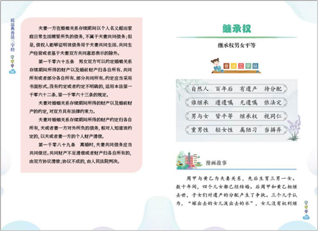 《民法典普法三字经》让普法具有“烟火气”