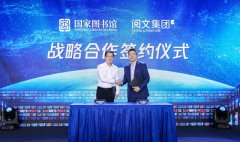 《庆余年》《琅琊榜》等百部网文佳作入藏国家图书馆