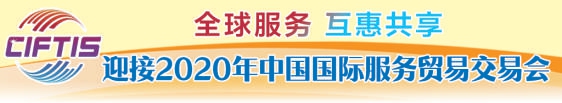 中国服务，为世界发展带来新机遇