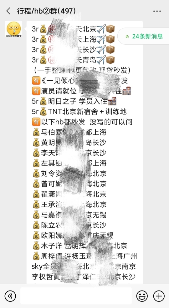 明星代拍产业链：从行程跟踪到代拍吸粉牟利
