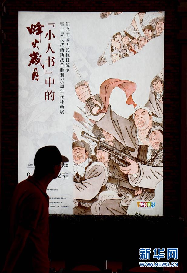 “小人书”中的烽火岁月