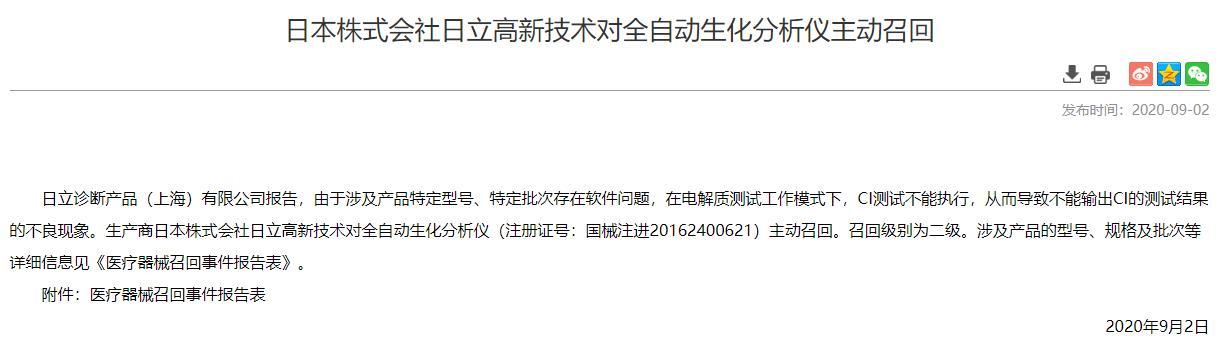日立高新技术召回全自动生化分析仪 存在软件纰漏
