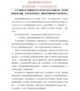 ST通葡拟投资葡萄酒文化工业游，此前违规担保7天6度跌停