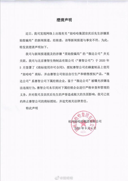 宗庆后涉原始股骗局？娃哈哈：与“微达公司”并无关联