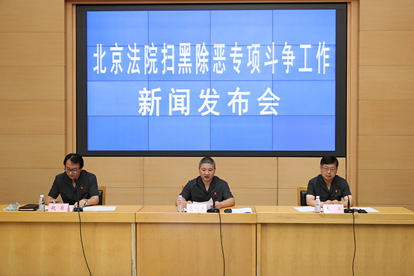 依法判处追缴罚没退赔财产6亿余元！北京高院通报扫黑除恶最新进展