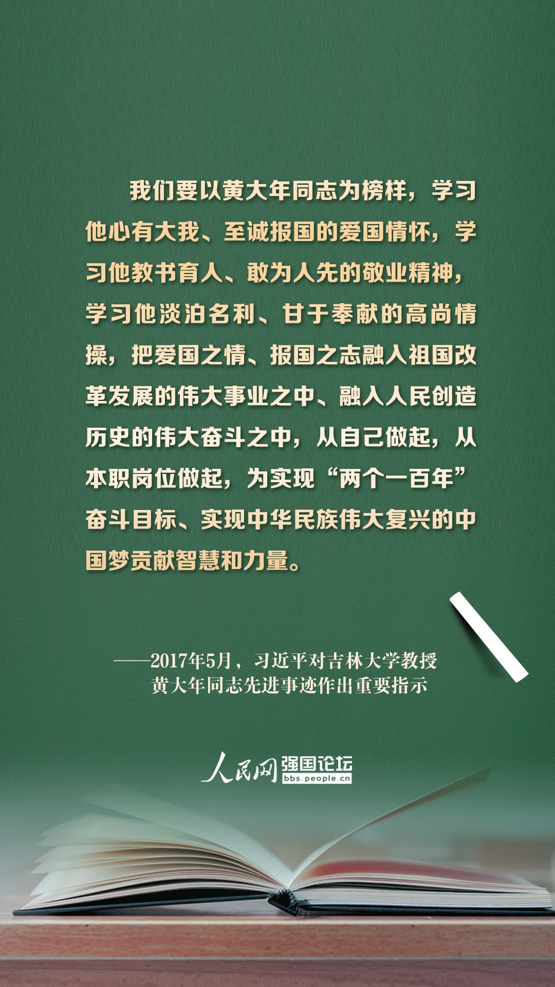 经师易得人师难求习近平这样致敬“大先生”