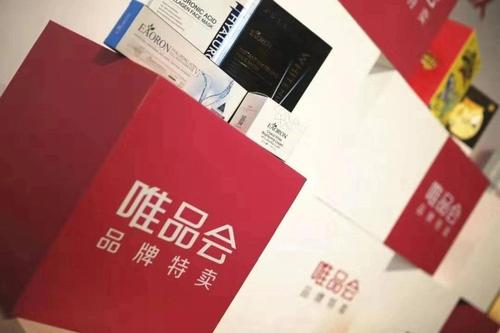 爱库存：已向国家市场监督管理总局实名举报唯品会不正当竞争