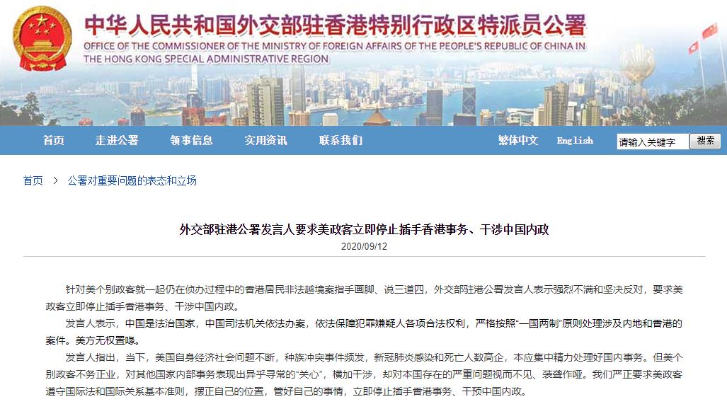 外交部驻港公署发言人:美政客应摆正自己的位置,管好自己的事情