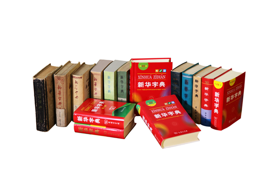 《新华字典》每一版发行之时,也是下一版修订开始之际