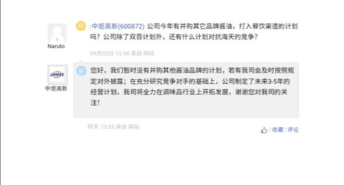 中炬高新：暂无并购其他酱油品牌计划