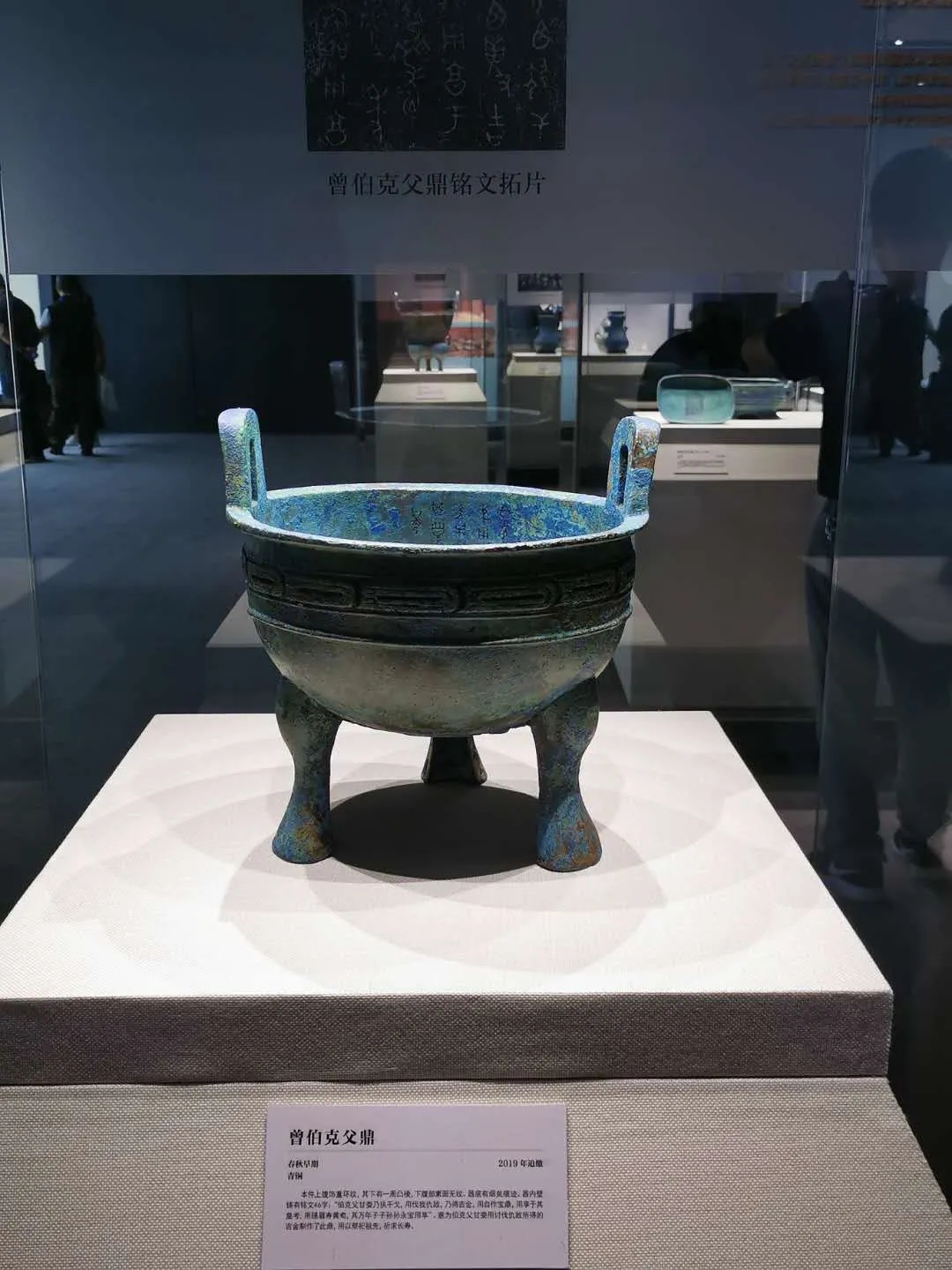 “曾伯克父”青铜组器追索回国后首次京外展出