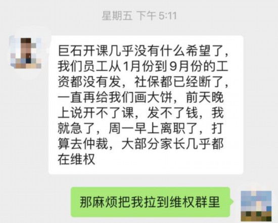 “培训机构跑路，小孩一节课没上钱没了