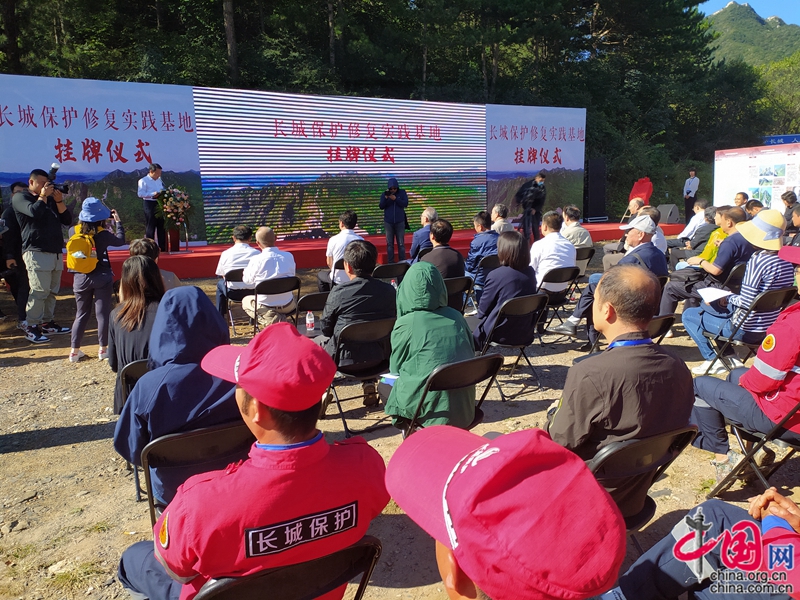 全国首个长城保护修复实践基地在京挂牌