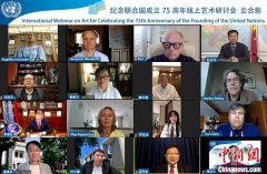 纪念联合国成立75周年线上艺术研讨会：艺术与可持续发展