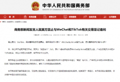 商务部新闻发言人就美方禁止与WeChat和TikTok有关交易答记者问