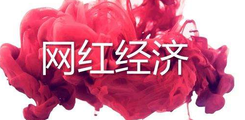 MCN公司半年盈利不到年承诺两成 网红概念股星期六遭问询