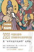 中国石窟寺文物数字化保护研讨会将浙江大学举行
