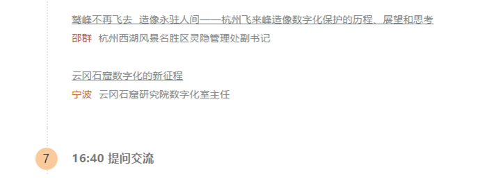 中国石窟寺文物数字化保护研讨会将浙江大学举行