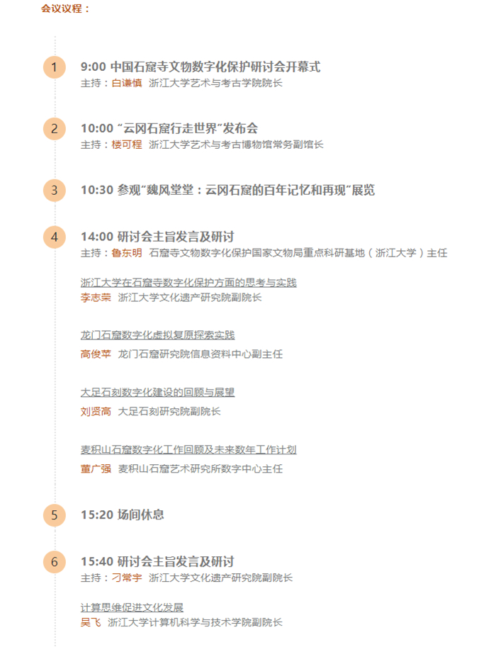 中国石窟寺文物数字化保护研讨会将浙江大学举行