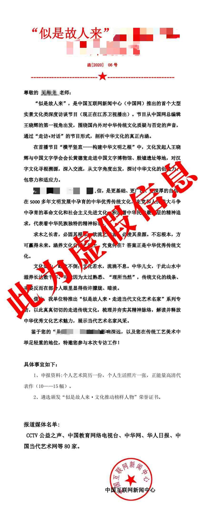 关于近期有机构和人员冒充《似是故人来》节目组进行非法活动的严正声明