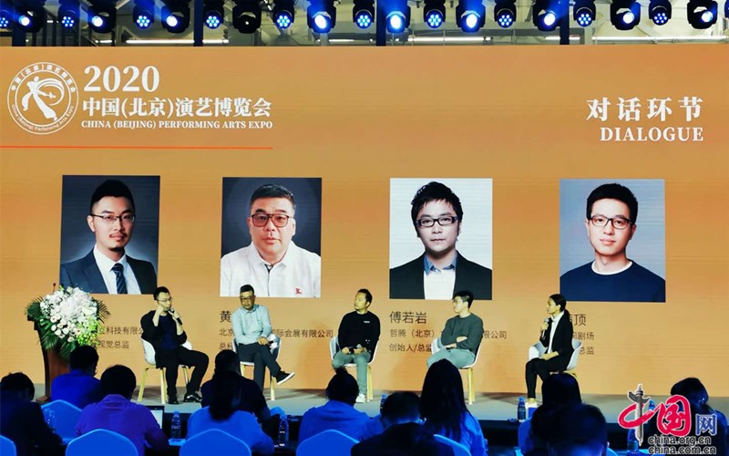 2020中国（北京）演艺博览会系列线下会议在京召开