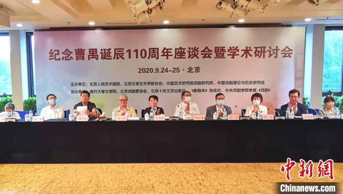 纪念曹禺诞辰110周年座谈会暨学术研讨会王雨晨摄